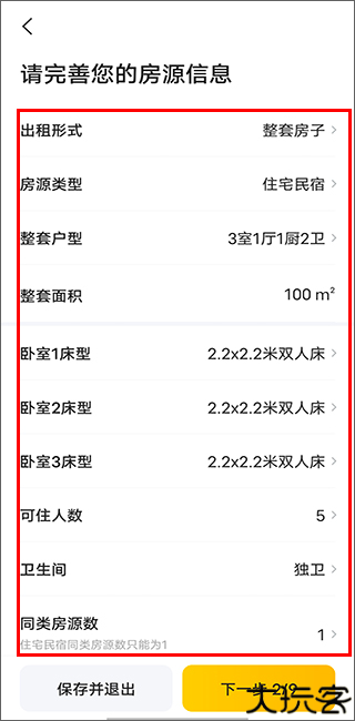 美团民宿
