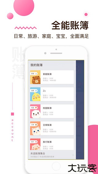 可萌记账