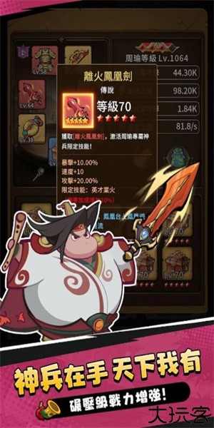 嘟嘟主公大作战