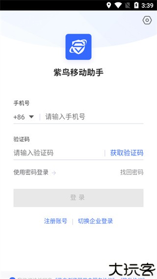 紫鸟移动助手