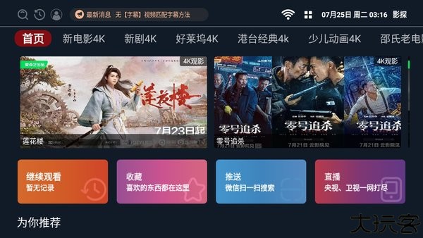 影探TV