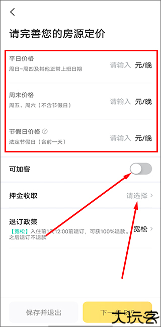 美团民宿