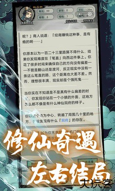 超普通修仙模拟器