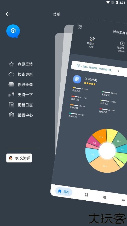 神奇工具箱app