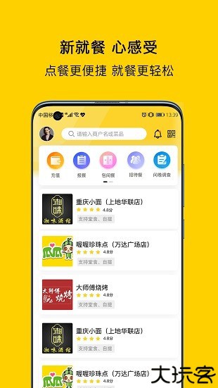 满客宝就餐