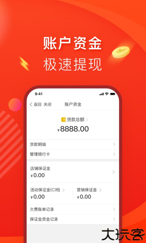 拼多多商家版安卓最新版下载