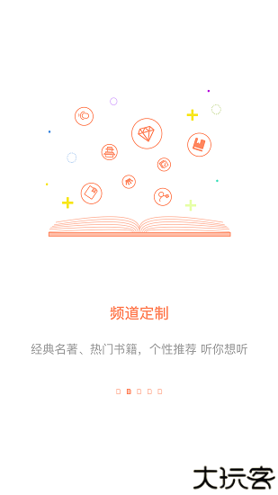 百听听书