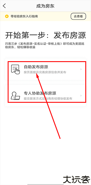 美团民宿