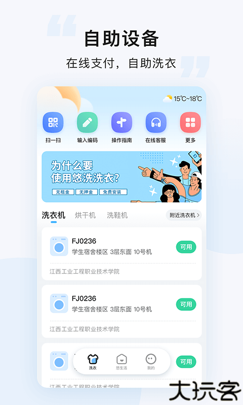 悠洗洗衣