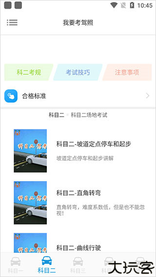 我要考驾照
