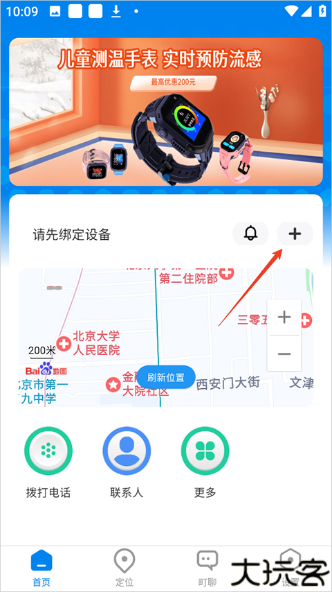 町町智能