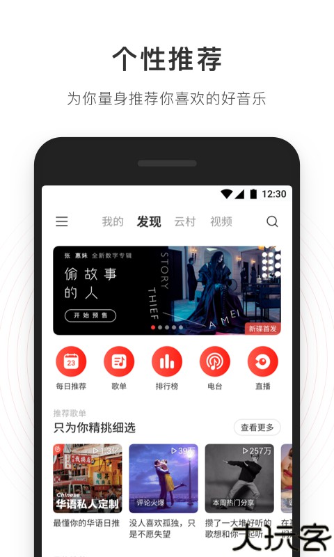 网易云音乐