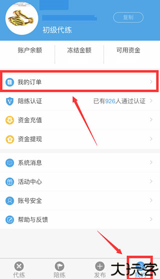 代练通