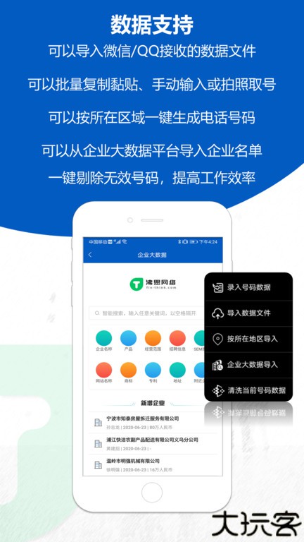 沸思电销外呼