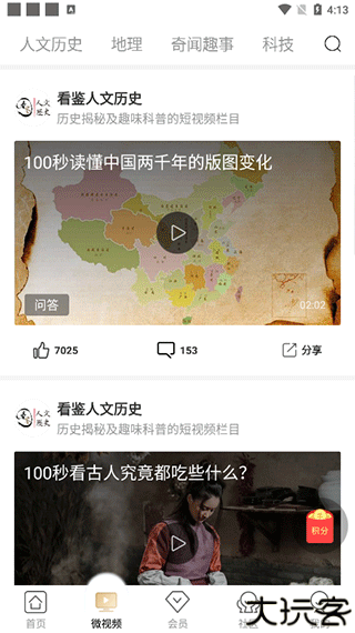看鉴微视频