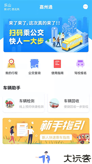 嘉州通