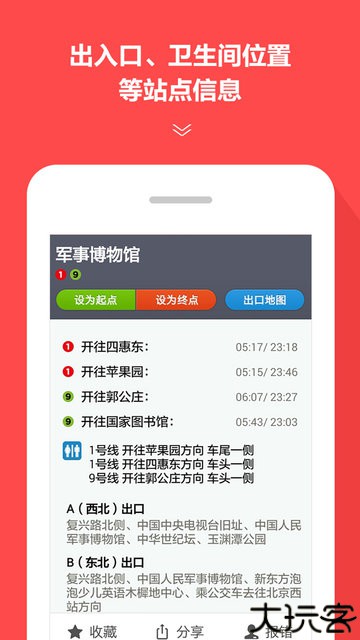 地铁通