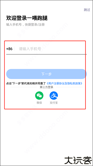 一喂跑腿