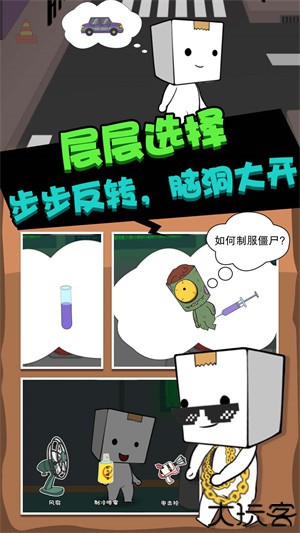 丧尸启程