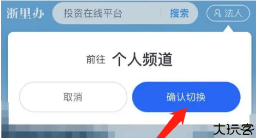 浙里办