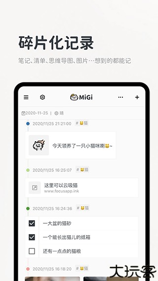 Migi笔记