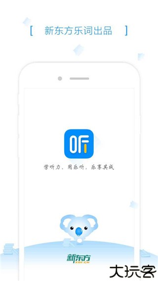 乐听