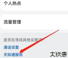 天际通