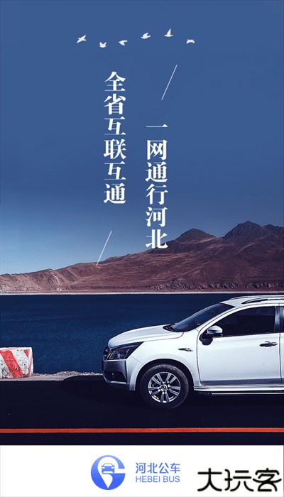 河北公车