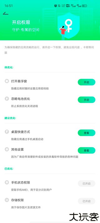 章鱼隐藏app