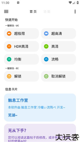 LT画质助手