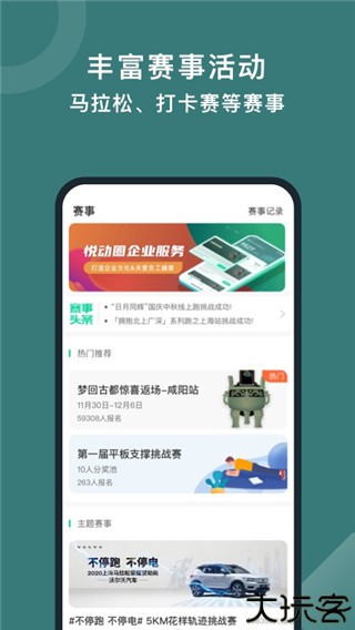 悦动圈