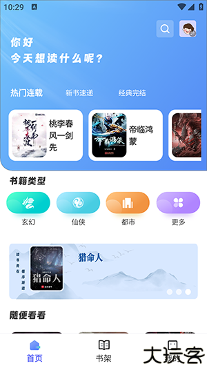 苍云阅读纯净版