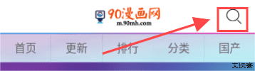90漫画