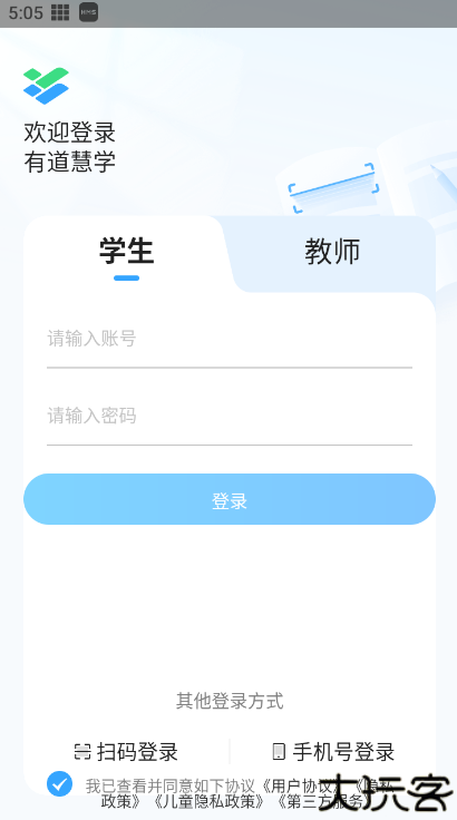 有道慧学