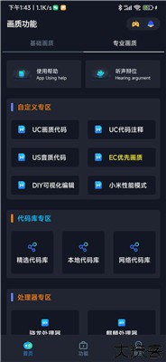 小茂画质助手pro