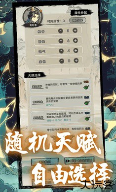 超普通修仙模拟器