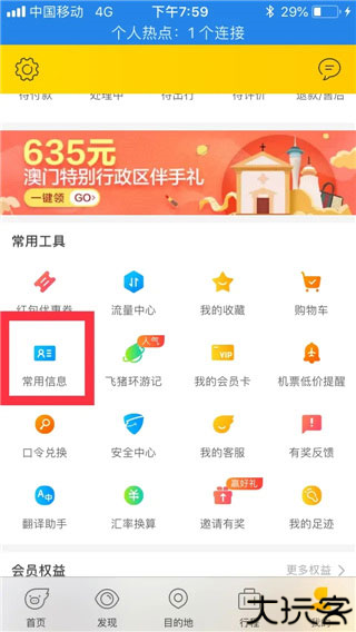 飞猪旅行