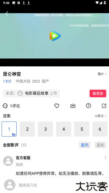 地瓜视频免费追剧
