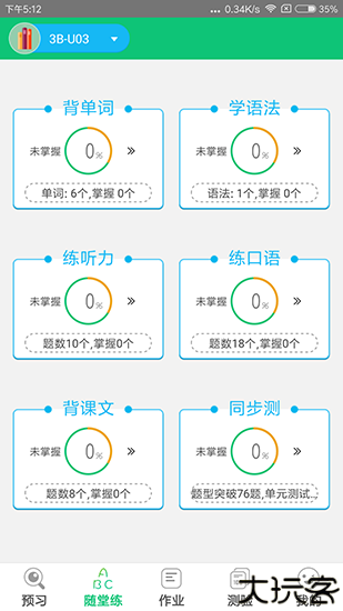 外语通小学版
