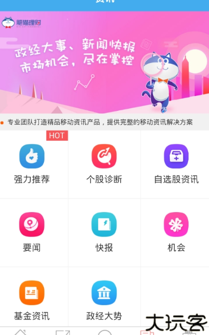 开源证券肥猫理财