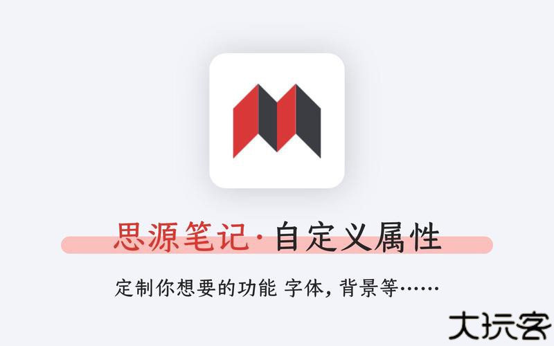 思源笔记