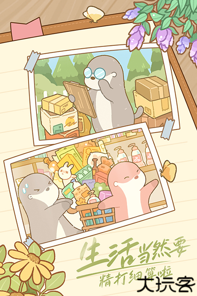 鼹鼠同行之森林之家