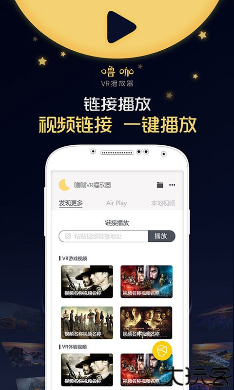 噜咖VR播放器