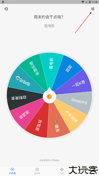 抽签助手