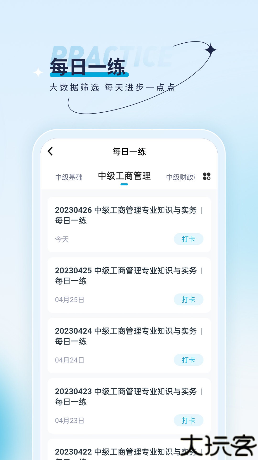 经济师优题汇