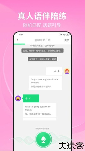 流利说英语