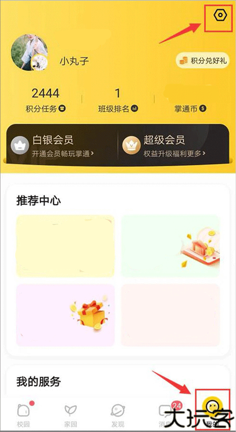 掌通家园