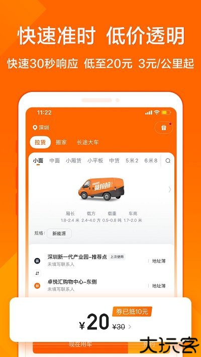 货拉拉