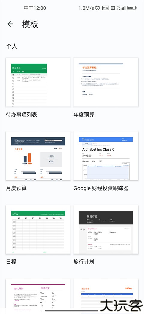 谷歌表格