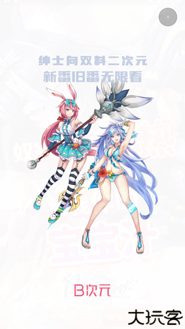 B次元